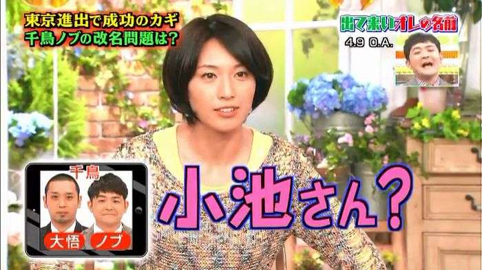 千鳥・ノブ小池“ノブ”に再改名、2013年11月にロンドンハーツで改名もなじめず