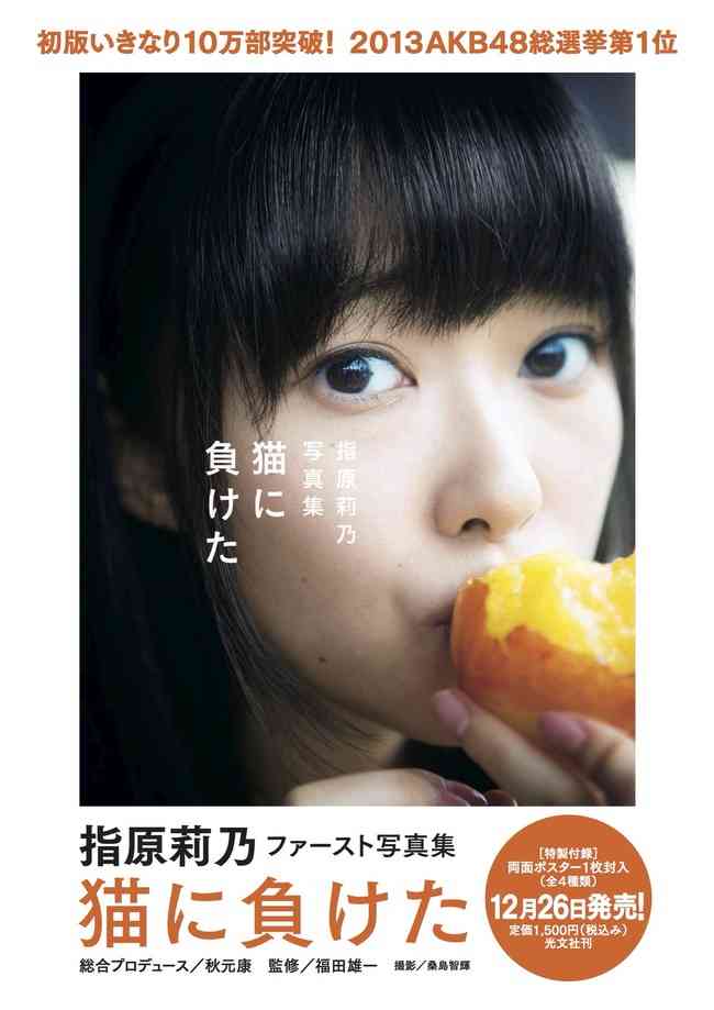 HKT48指原莉乃「お金をすごく貯めている」　人よりも絶対にお金を使っていない自信