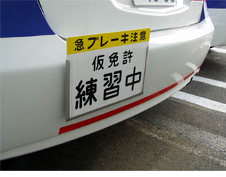 路上教習 気を付けること