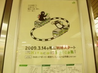 「東京駅100周年Suica」30日から受け付け開始