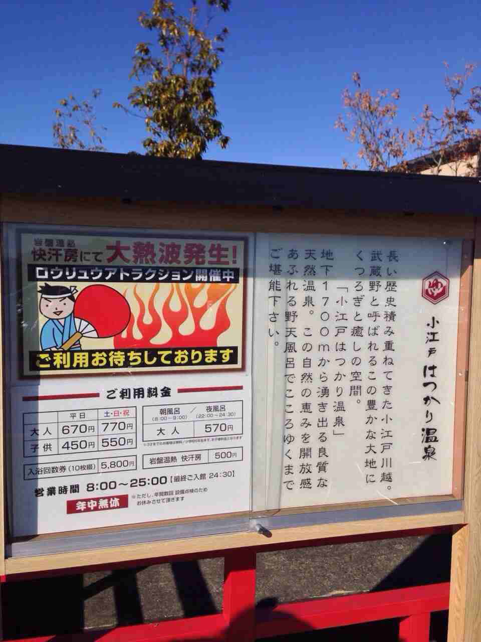 お気に入りの日帰り温泉