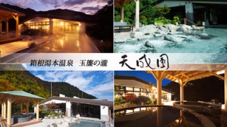 お気に入りの日帰り温泉