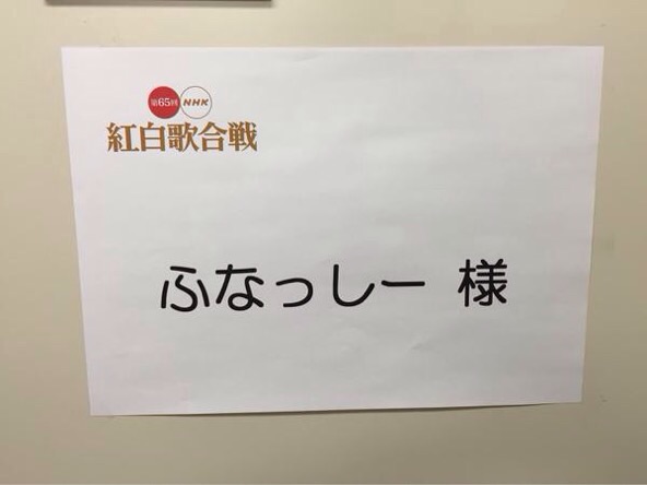ふなっしー　紅白歌合戦の楽屋は異例の個室…広さは「三畳」