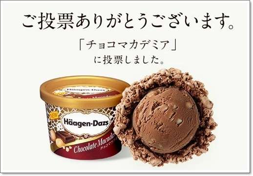 ハーゲンダッツで好きなフレーバー♩