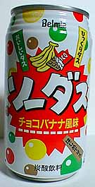 ビックリした、気になった飲み物