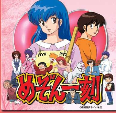 高橋留美子さんの漫画が好きな人！