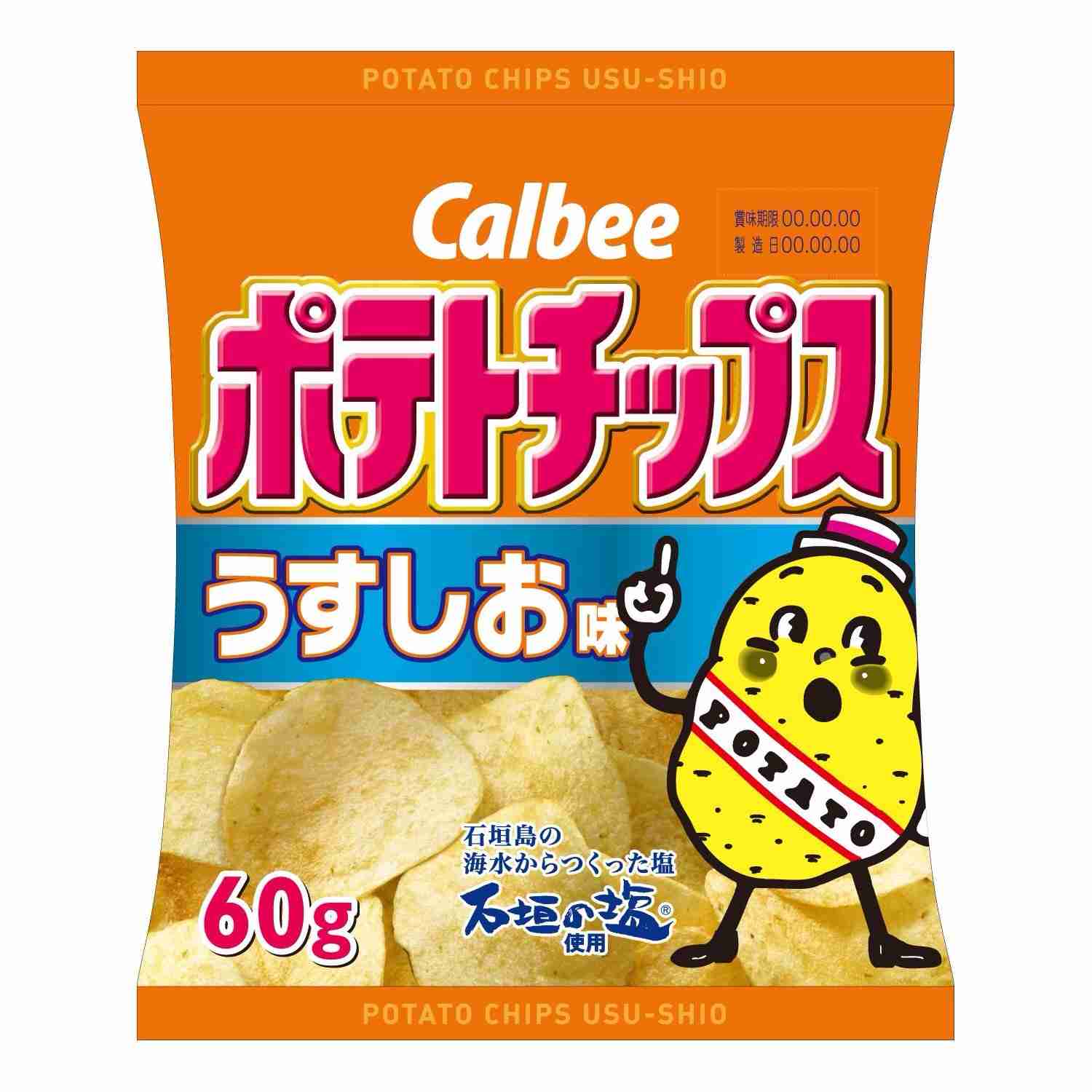 好きな野菜のスナック菓子