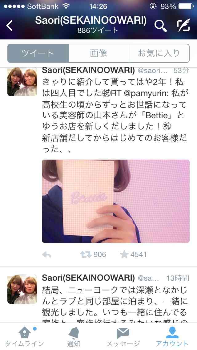SEKAI NO OWARIのSaori「ニューヨークでは深瀬となかじんとラブと同じ部屋に泊まり…」