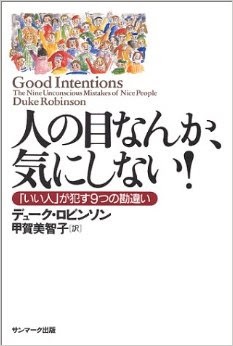 人の目が全く気にならない人いますか？