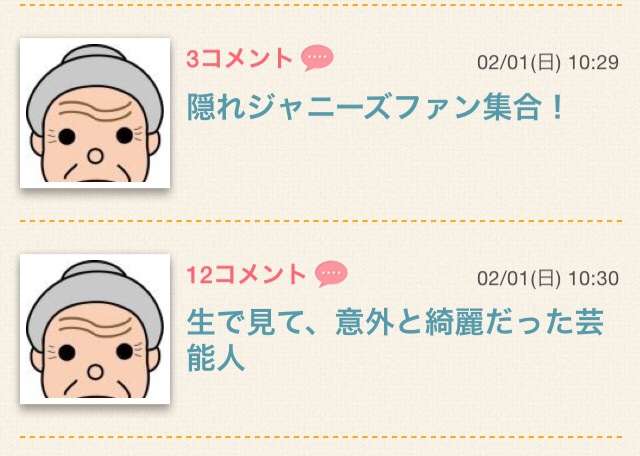 隠れジャニーズファン集合！