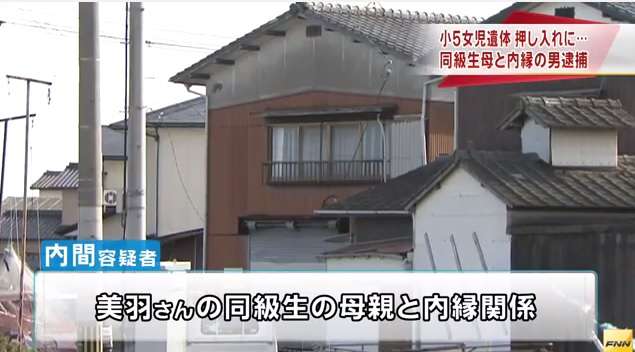 前日から不明の小５女児、バッグに入れられ押入れから遺体で発見、遺棄容疑で46歳の男逮捕
