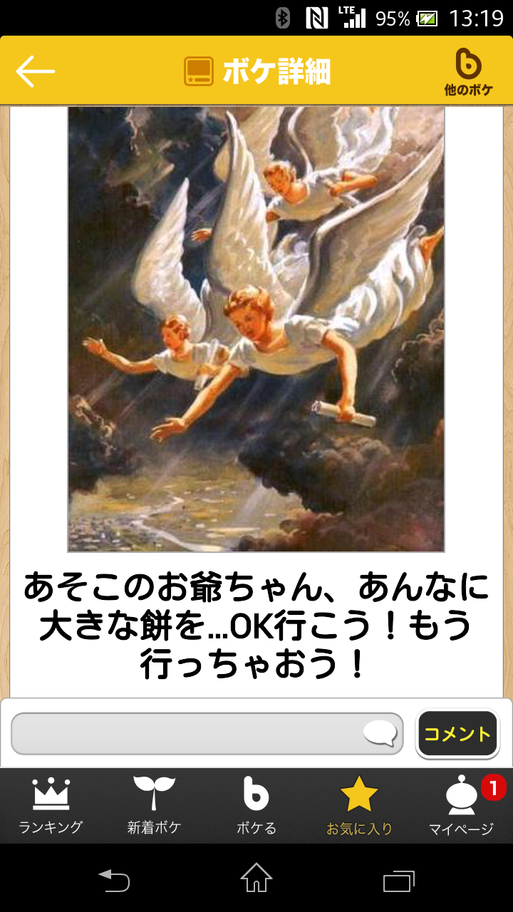 2015年初ボケてで笑いましょう！