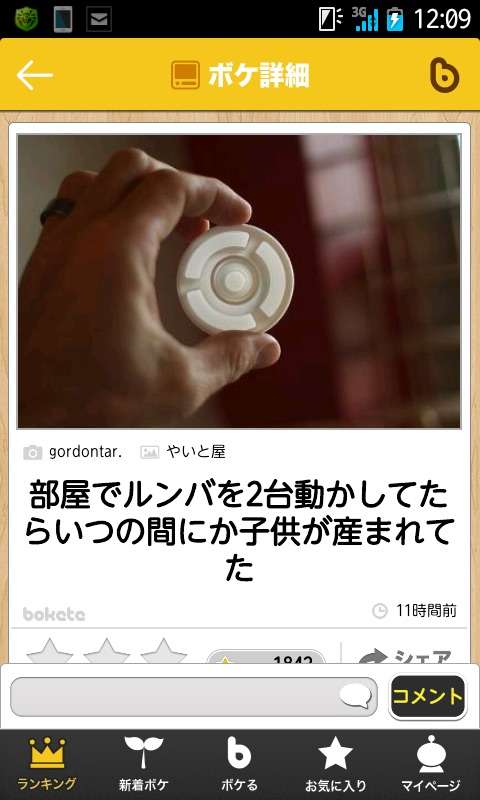 2015年初ボケてで笑いましょう！
