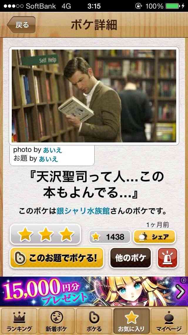 2015年初ボケてで笑いましょう！