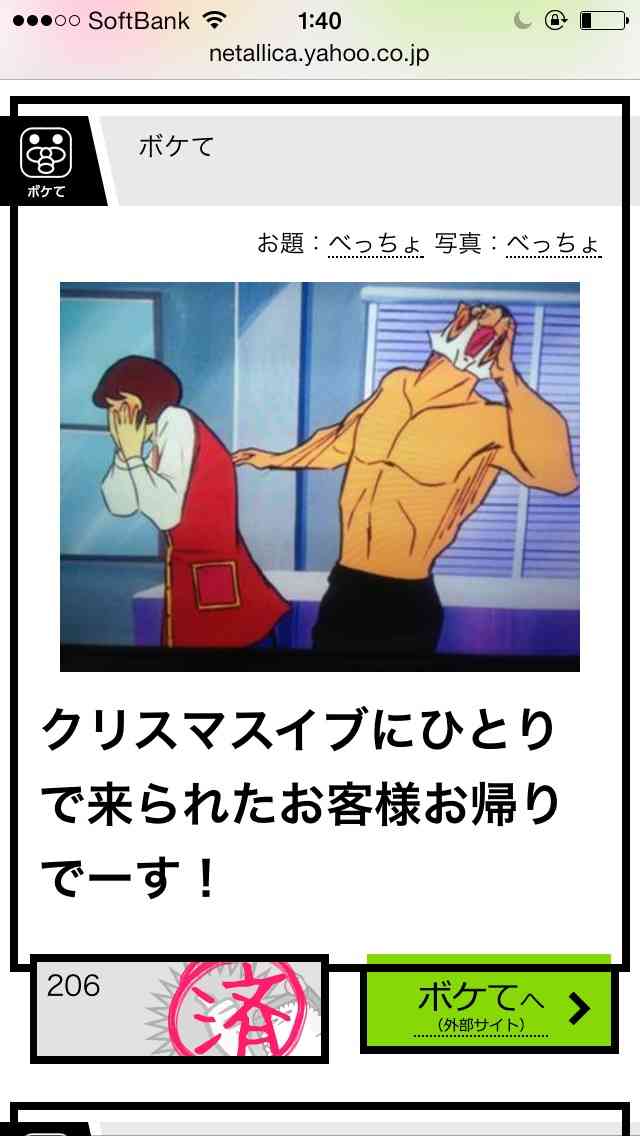 2015年初ボケてで笑いましょう！