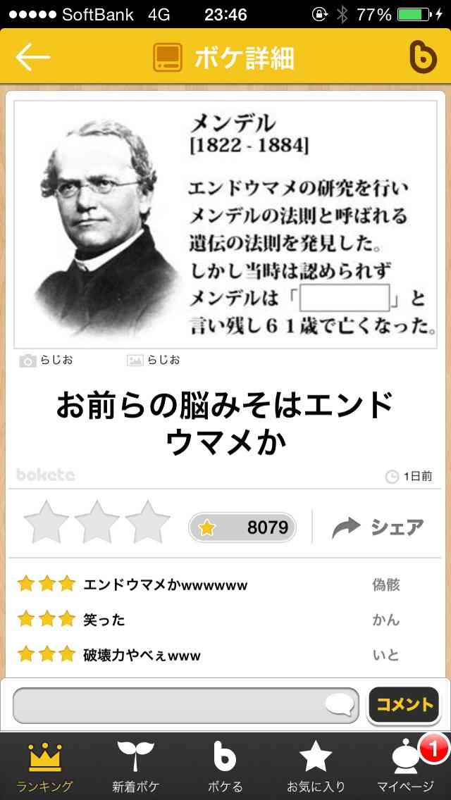 2015年初ボケてで笑いましょう！