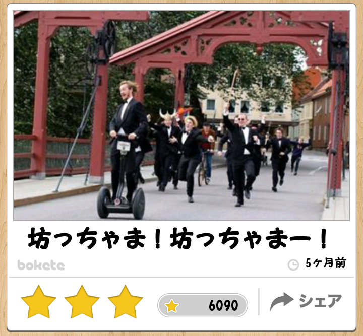 2015年初ボケてで笑いましょう！