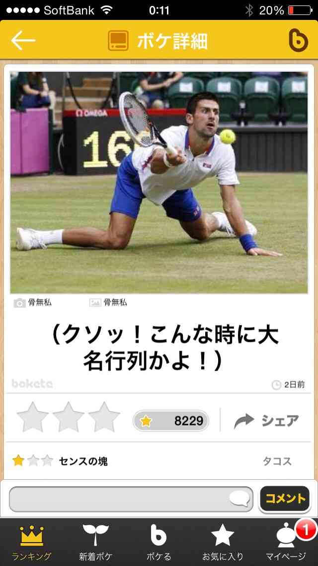 2015年初ボケてで笑いましょう！