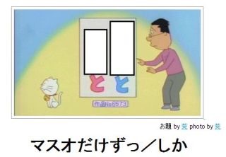 2015年初ボケてで笑いましょう！