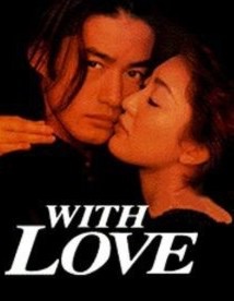 今までで一番好きだったテレビドラマは何ですか？