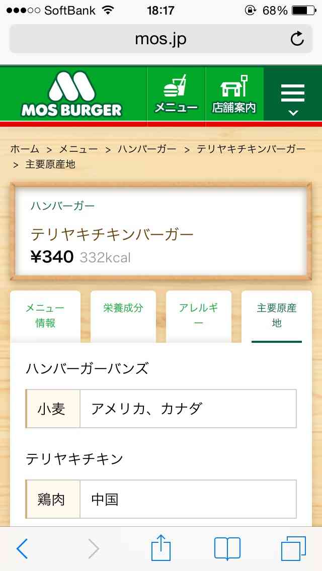 モスバーガー好きな人！オススメは？