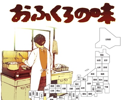 好きな母親の料理は?