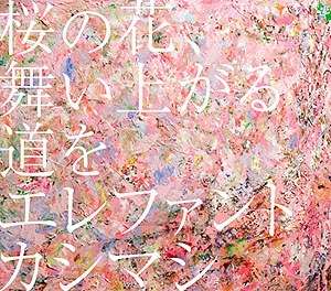 【画像】好きなCDのジャケット写真を貼っていくトピ