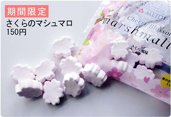 春らしいお菓子
