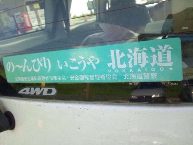 北海道に住んでいるかた、集合