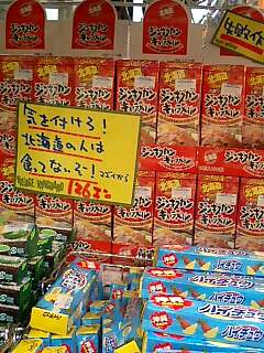 北海道に住んでいるかた、集合