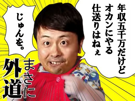 イメージを払拭できない有名人