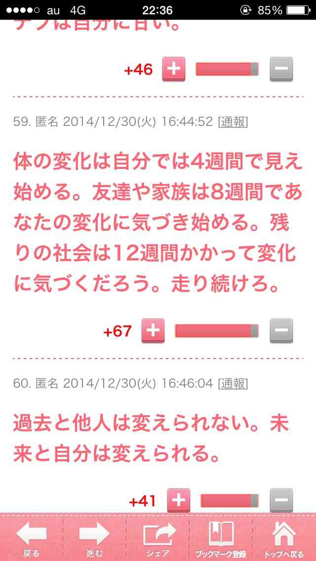 自分をはげますいい言葉