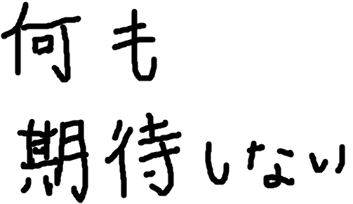 自分の目標や座右の銘を手書きで表明するトピ