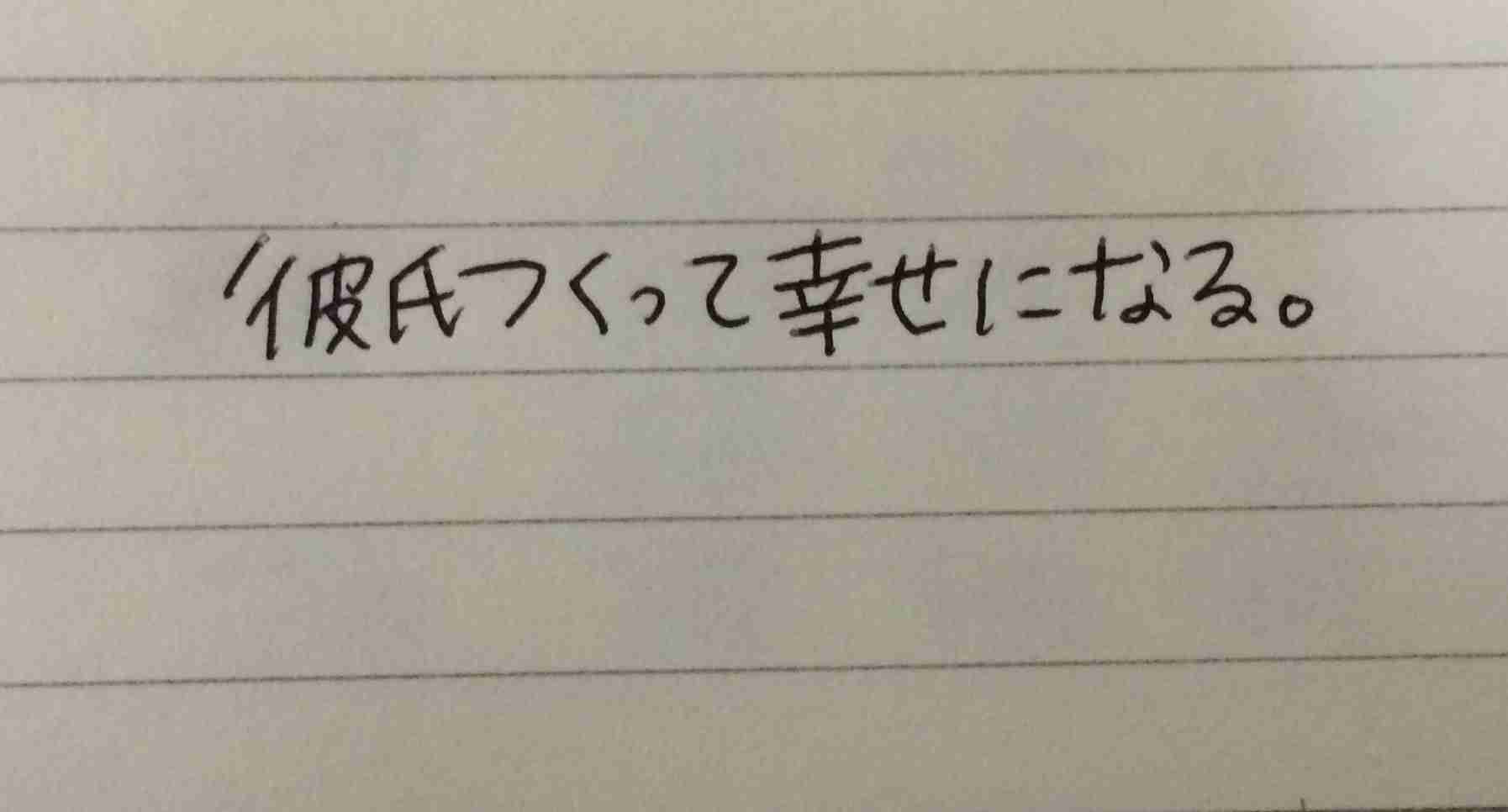 自分の目標や座右の銘を手書きで表明するトピ