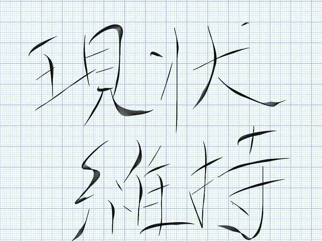 自分の目標や座右の銘を手書きで表明するトピ