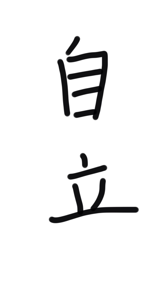 自分の目標や座右の銘を手書きで表明するトピ