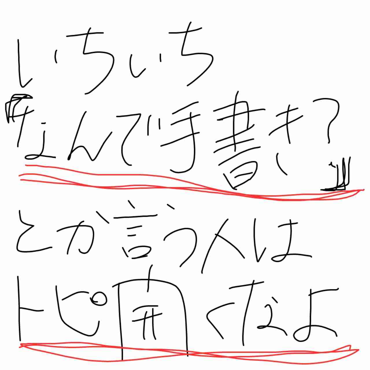 自分の目標や座右の銘を手書きで表明するトピ