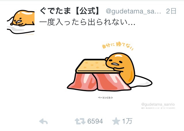 ぐでたま好きな人
