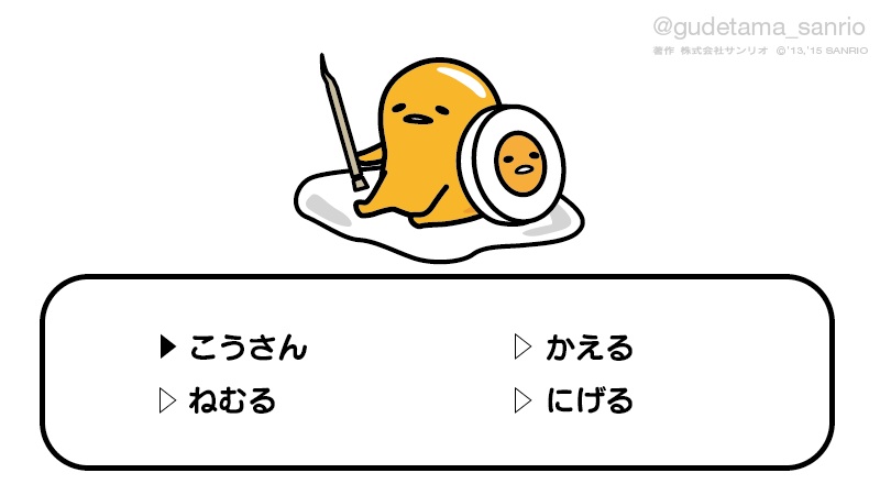 ぐでたま好きな人