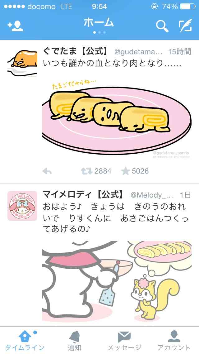 ぐでたま好きな人
