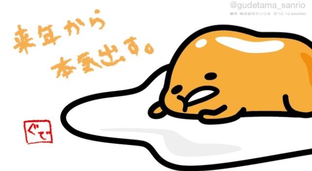 ぐでたま好きな人