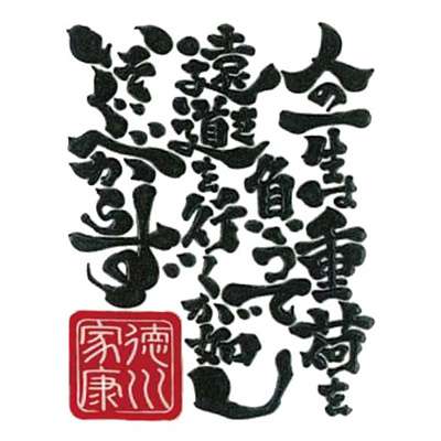 好きな歴史上の人物
