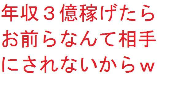 超イケメン無職 vs ブサイク年収3億　どちらが魅力的か→結果は…　