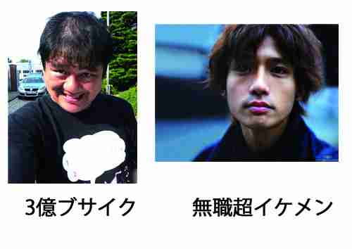 超イケメン無職 vs ブサイク年収3億　どちらが魅力的か→結果は…　