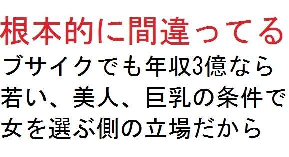 超イケメン無職 vs ブサイク年収3億　どちらが魅力的か→結果は…　