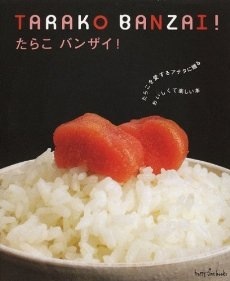 たらこ好きな人～！