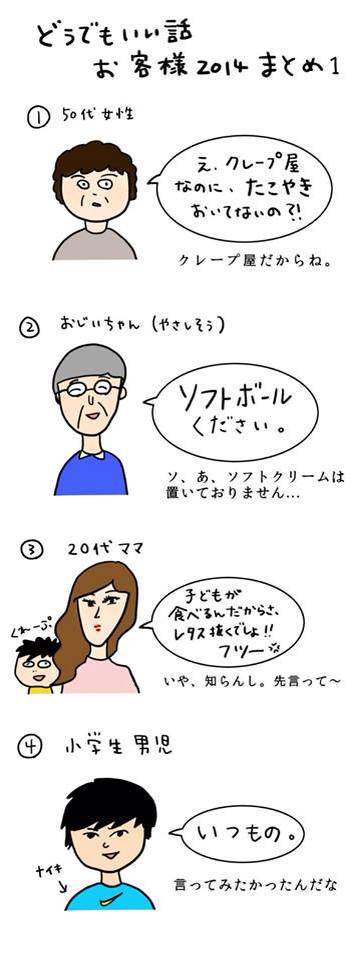 クレープ屋にやってくるフリーダムなお客さんたちの特徴