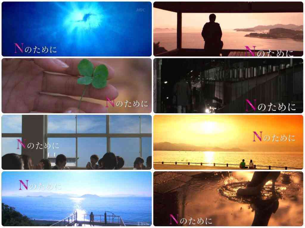 「Nのために」から抜け出せない人集合