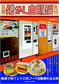 自販機の「あったか~い」にあったらうれしい商品「ラーメン」「肉まん」「ホッカイロ」