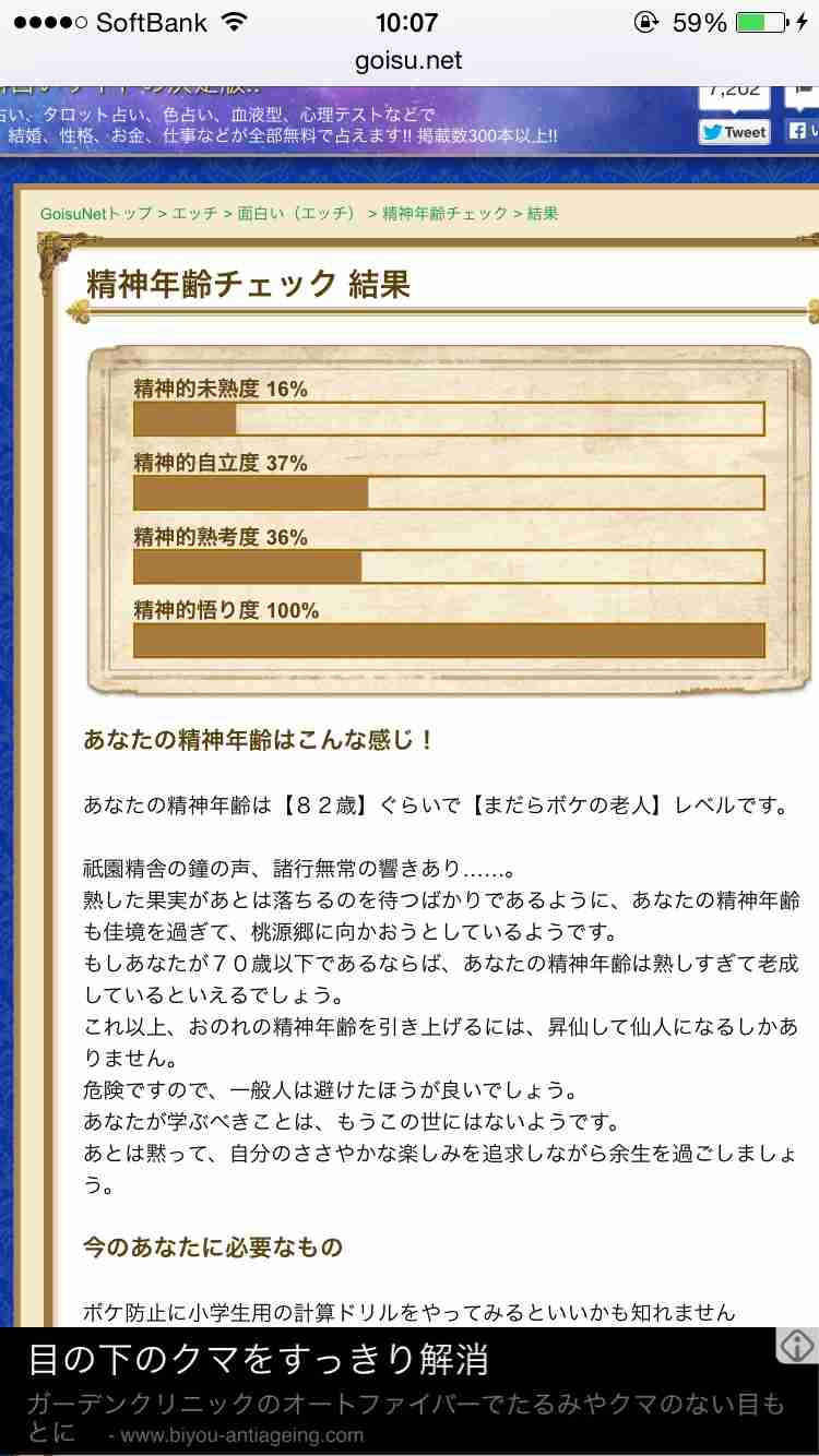 実年齢と精神年齢、どうですか？